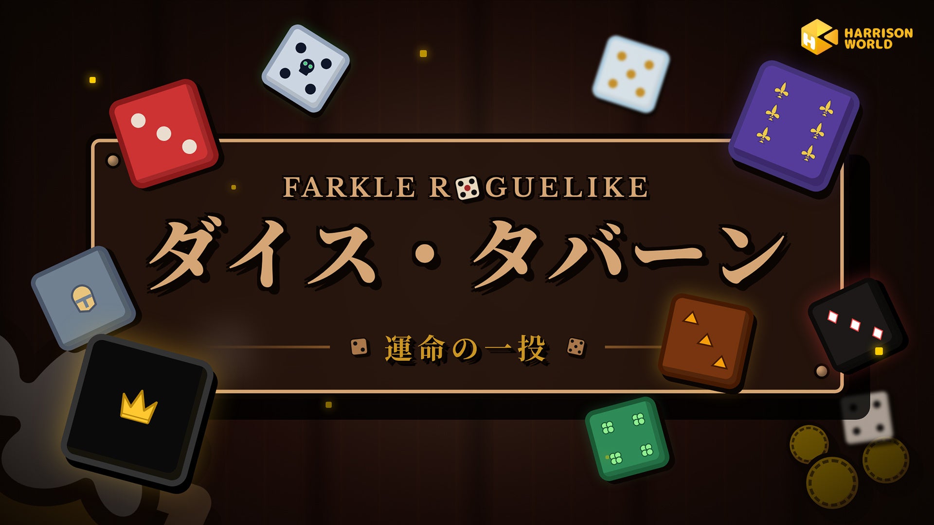 運命の一投で勝利を掴め！ローグライク『ダイス・タバーン』Steam Nextフェス登場