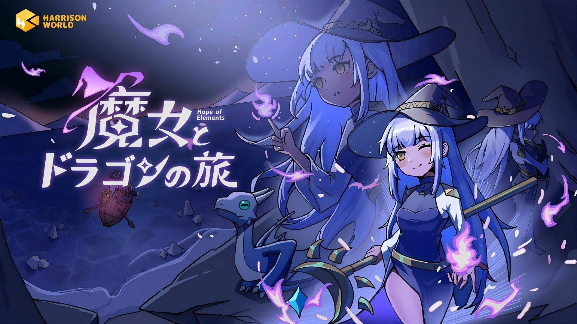 五元素RPG『Hope of Elements』体験版！魔女とドラゴンの旅へ