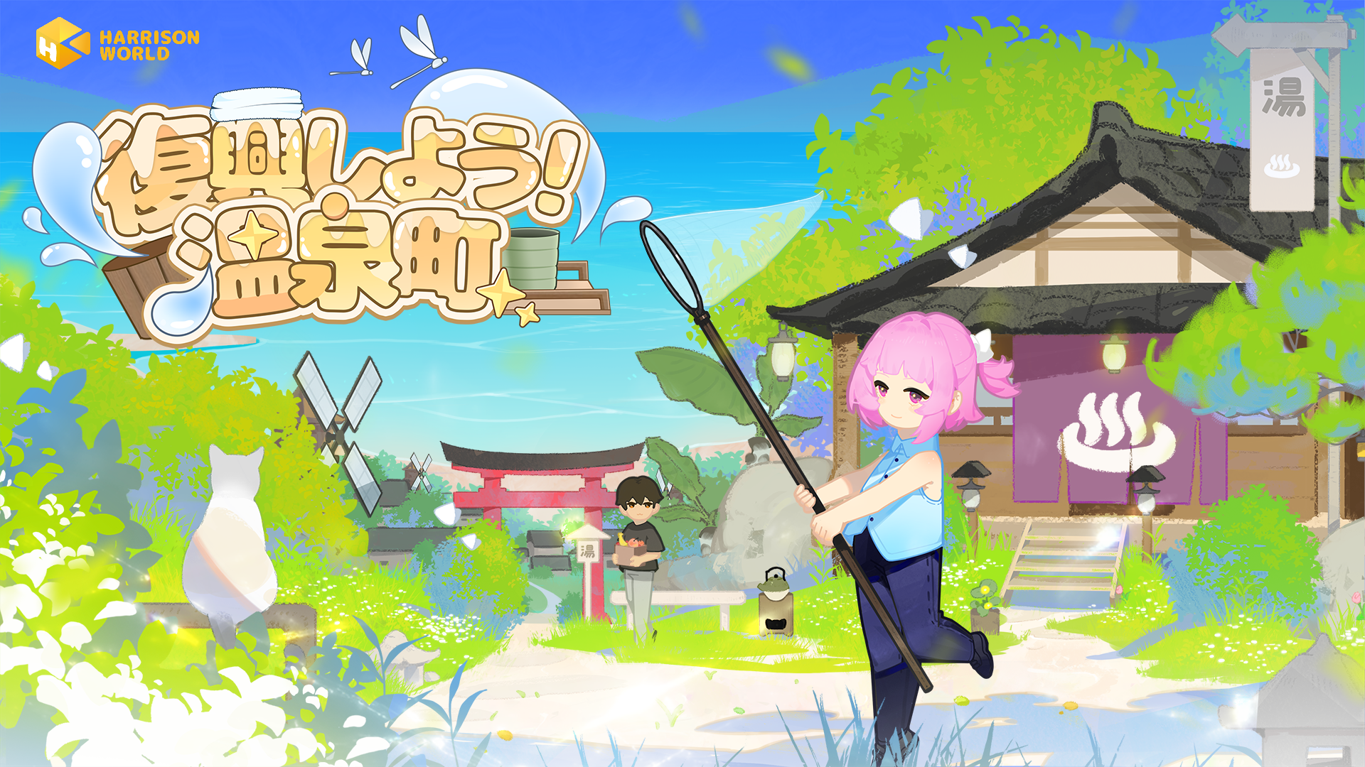 夏の風物詩とスローライフ！『温泉町』12/7Steam早期アクセス開始！