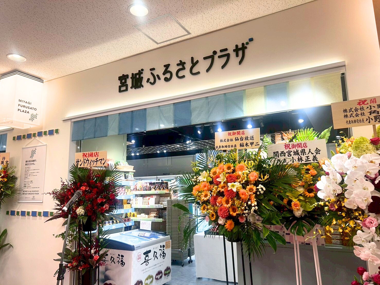 宮城 ふるさと プラザ