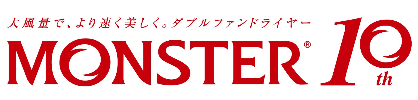 風だろ！ゲーム選手権：MONSTERで濡れた髪を乾かして10万円分のQUOカードPayを当てよう！