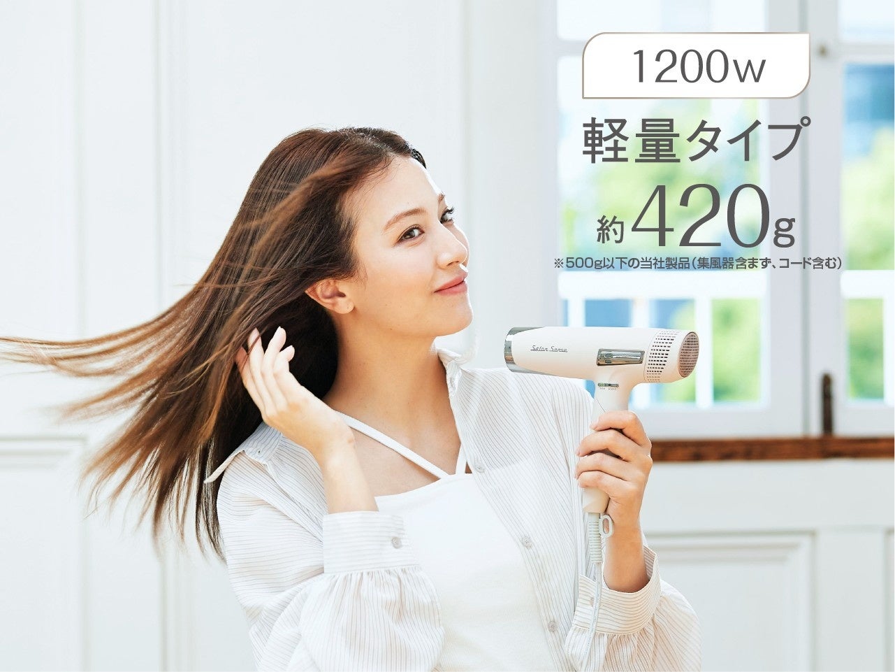 サロンセンス』シリーズより、BLDCモーター搭載で速乾＆高風速
