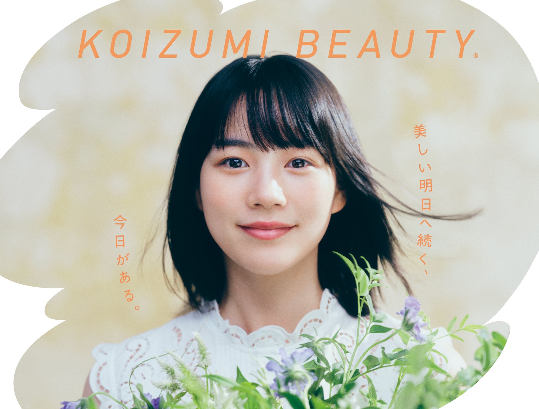 「KOIZUMI BEAUTY」のんさんが「だらけガール」と「ご自愛