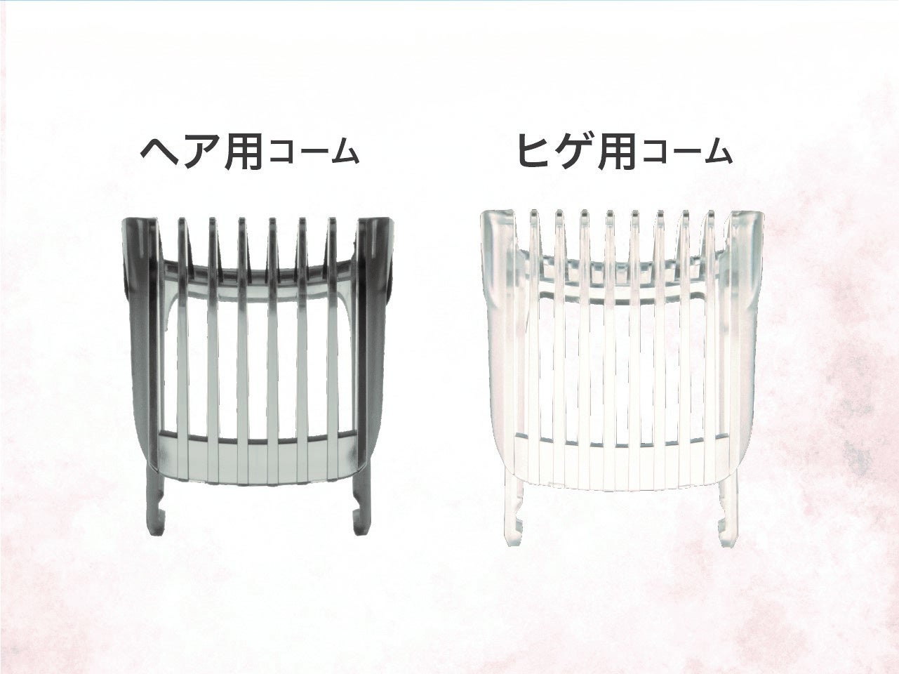 2種のコーム（CMG3100）