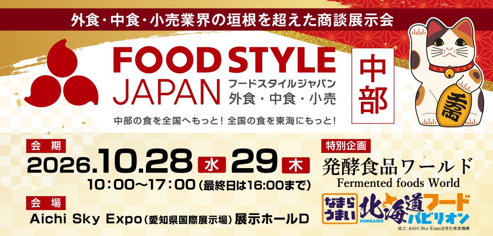 ウイッシュボン創業45周年!「横濱レンガ通り 切り落とし」を10月1日限定で初オンライン販売 2026年10月は3つの記念企画を開催