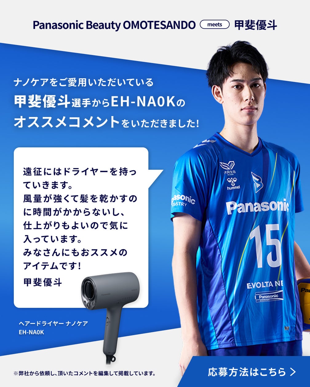 パナソニック株式会社のキャンペーン画像