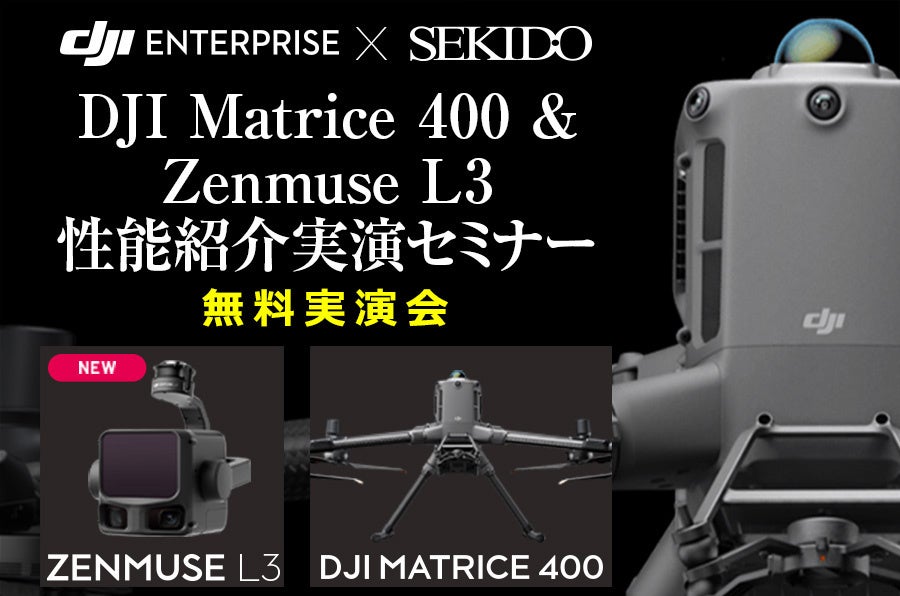 最新LiDAR「DJI ZENMUSE L3」＆フラッグシップドローンの実力を体感