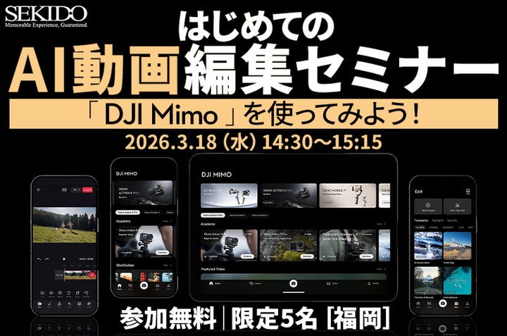 編集初心者でもOK!「DJI Mimo」を使ったAI編集で、あなただけの 編集初心者でもOK!「DJI Mimo」を使ったAI編集で、あなただけの