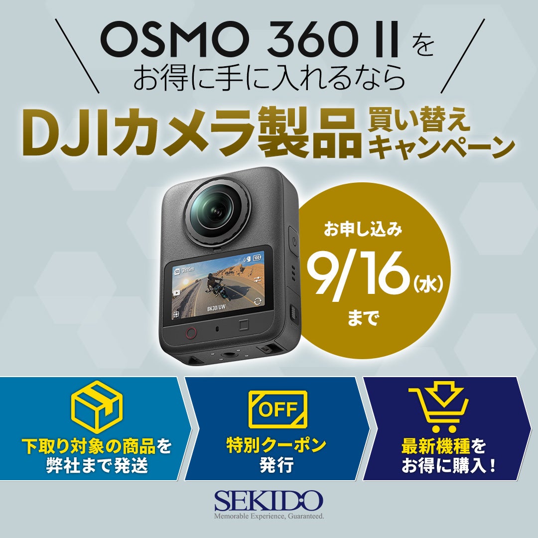 セキド、8K/60fps HDRやAIスーパーナイト2.0を搭載した360°カメラ「DJI Osmo 360 II」を販売開始（11枚目）