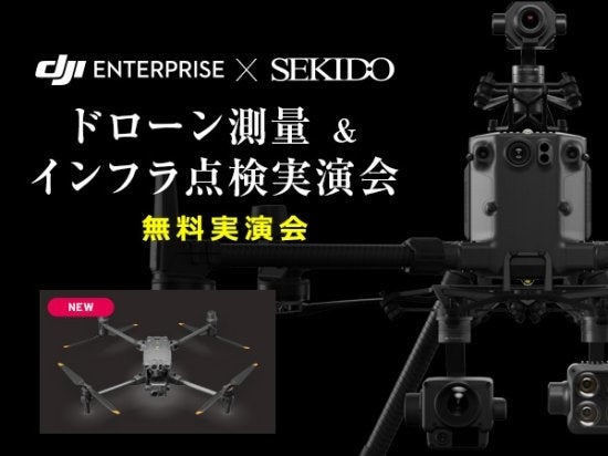折り畳み式で 3.8kgの小型産業用ドローン「MATRICE 30シリーズ