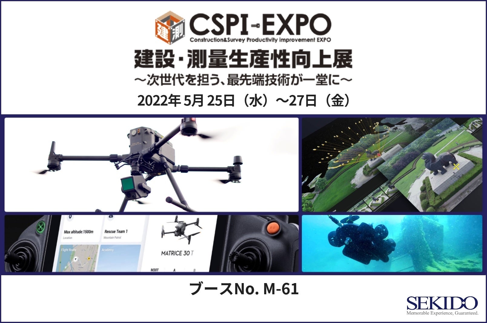5月25日 水 から開催の Cspi Expo 建設 測量生産性向上展 に出展 測量 点検用ドローンや搭載カメラ 水中ドローンを展示 株式会社セキドのプレスリリース 5月25日 水 から開催の Cspi Expo 建設 測量生産性向上展 に出展 測量 点検用ドローンや搭載カメラ 水中ドローンを展示 株式会社セキドのプレスリリース