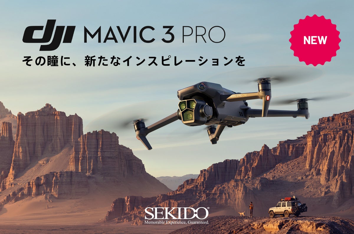 DJI MAVIC 3 PROとGOGGLES 2の先行予約開始!3眼カメラシステムで新たな空撮体験を。 DJI MAVIC 3 PROとGOGGLES 2の先行予約開始!3眼カメラシステムで新たな空撮体験を。