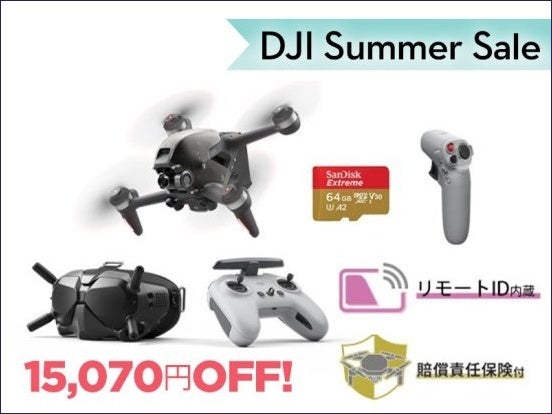 高い基本性能を持つカメラドローンやアクションカメラが最大 22％OFFの