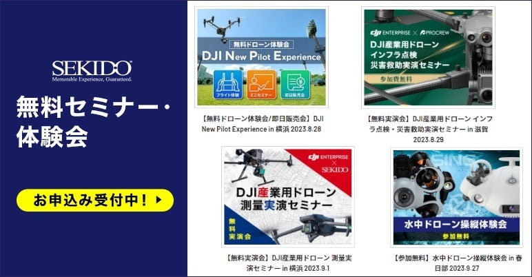 【爆売り！】 測量業務を効率化するドローンの活用をデモフライトで紹介する その他