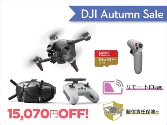 高い基本性能を持つカメラドローンやアクションカメラが最大22％OFFの