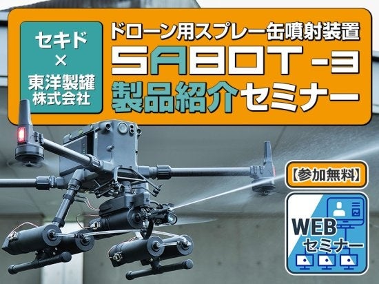 とんとろさん専用ページ ドローン用の遠隔型スプレー缶噴射装置で洗浄や補修作業の効率化が実現