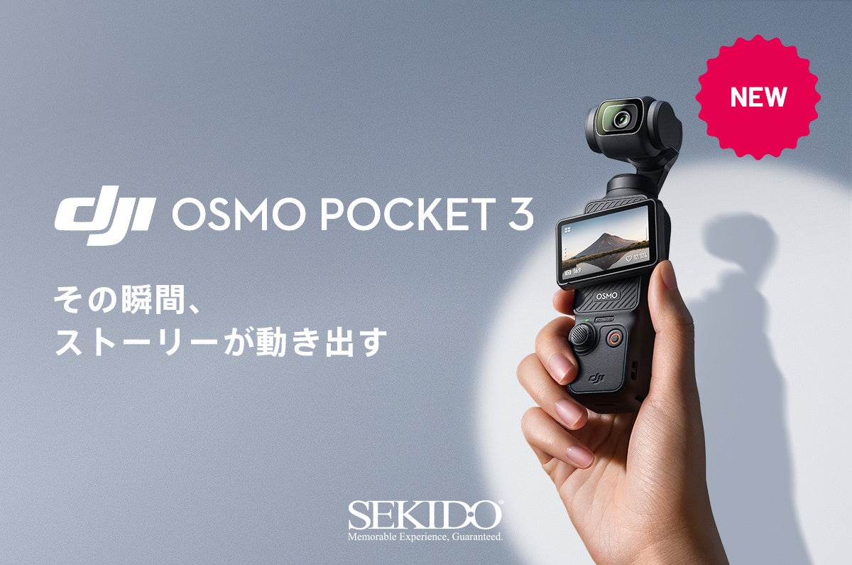 Vlogや旅行、日常を美しく捉える4Kカメラ「DJI OSMO POCKET 3」販売 Vlogや旅行、日常を美しく捉える4Kカメラ「DJI OSMO POCKET 3」販売
