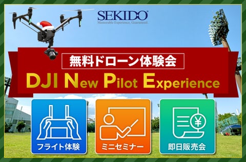 DJI New Pilot Experience: ドローン操縦体験イベント!豪華プレゼントも! DJI New Pilot Experience: ドローン操縦体験イベント!豪華プレゼントも!