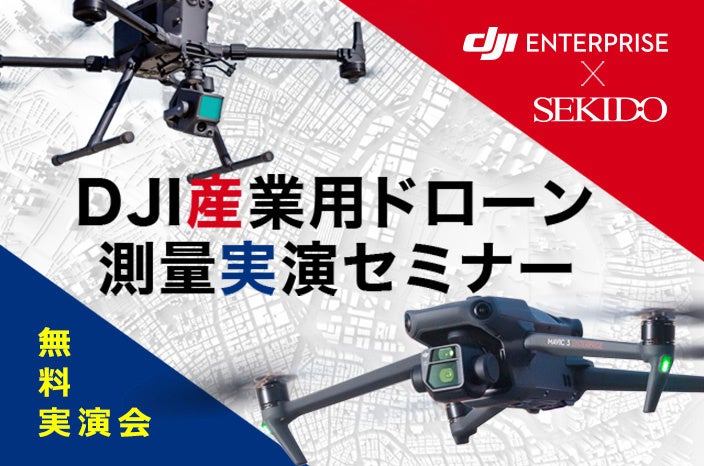 AIドローンの導入方法