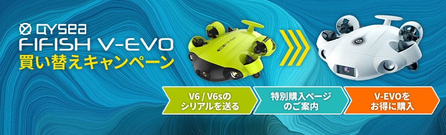 4K/60fps撮影対応で水中をさらに明るく撮れる新型水中ドローン買い替え