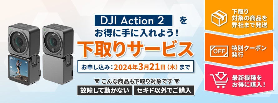 株式会社セキド コンパクトで美しいウェアラブルアクションカメラ「DJI ACTION 2」に内蔵ストレージがアップした128GB版が登場 4 -