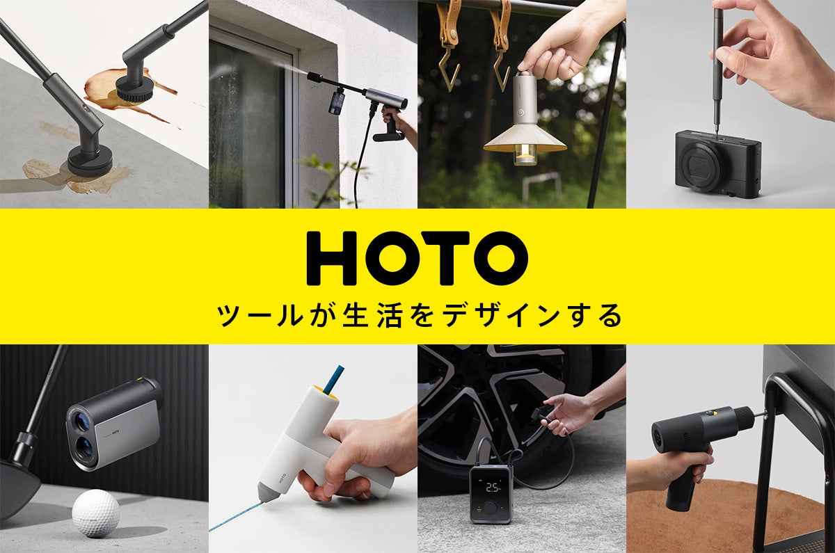 数多くのハイテクガジェットを展開する「HOTO（ホト）」が日本に本格