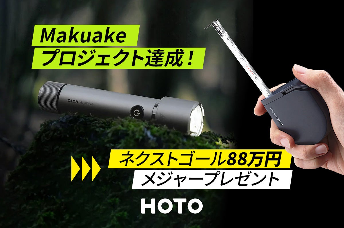 HOTOの懐中電灯 フラッシュライト タクティクス がMakuakeプロジェクト公開24時間で目標達成!ネクストゴール達成で日本未発売の ...