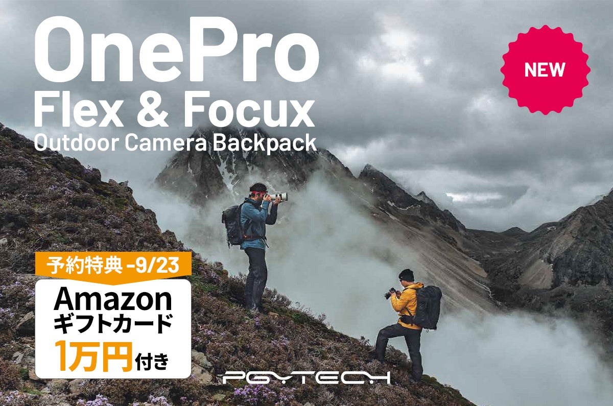 【Amazonギフト1万円分特典付き】本格アウトドアカメラバッグ PGYTECH OnePro Flex&Focux を8月23日(金)より予約販売スタート
