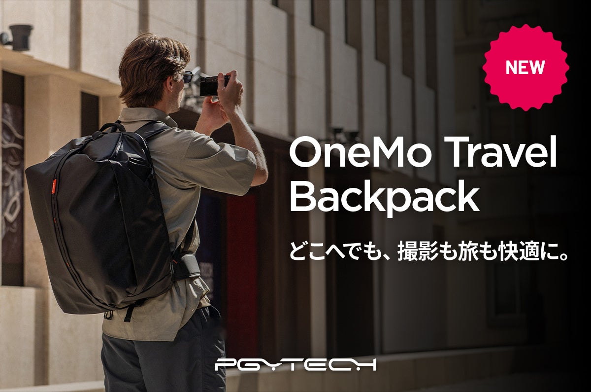 PGYTECHから旅行でも撮影でも快適な3wayトラベルバッグ「OneMo Travel Backpack」が9月13日(金)に発売