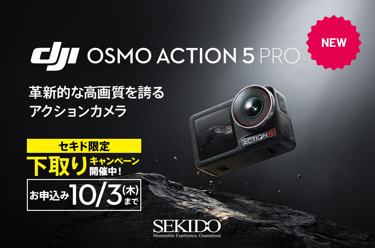 被写体トラッキング機能を搭載した高画質アクションカメラ「DJI OSMO ACTION 5 PRO」登場!買い替えがお得な下取りサービスもスタート