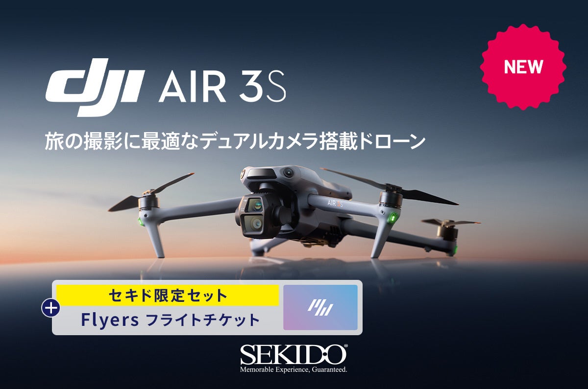 1インチCMOSカメラと70m中望遠カメラ、高性能な安全機能を搭載したドローン「DJI AIR 3S」を10月15日(火)より販売開始!セキド限定フライトチケットセットもあり