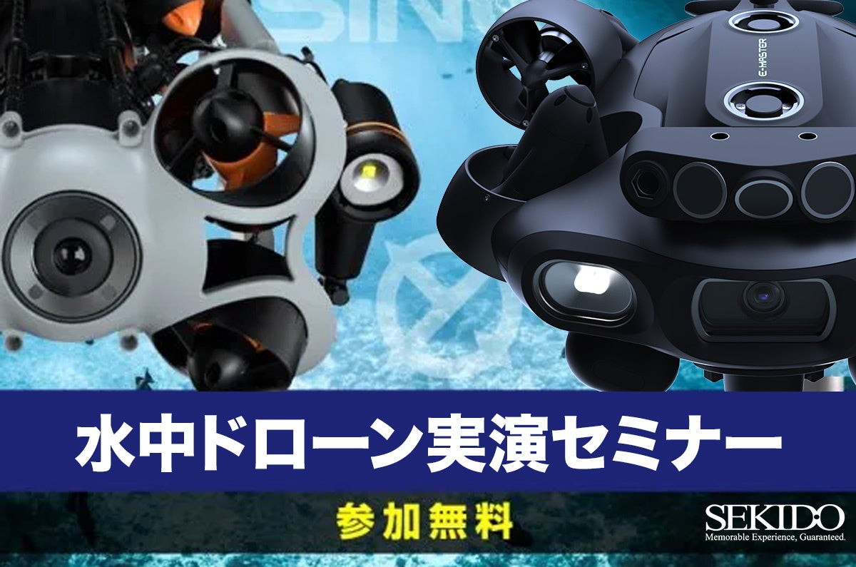 水中調査・計測・撮影業務の効率化する水中ドローンを専用コースで体験できる無料イベントを12月5日(木)より埼玉県春日部市で定期開催