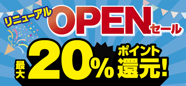 ノジマ コースカ横須賀店がより便利になってリニューアル！最大20％還元のリニューアルオープンセール開催！