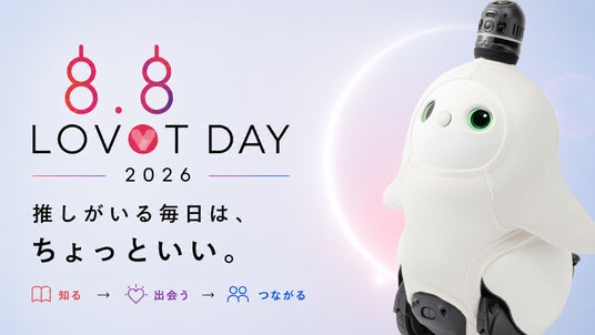 【8月8日LOVOTの日】推しがいる毎日は、ちょっといい。「Robot Community Day」をMIRAI ROBO SQUAREにて開催 【8月8日LOVOTの日】推しがいる毎日は、ちょっといい。「Robot Community Day」をMIRAI ROBO SQUAREにて開催