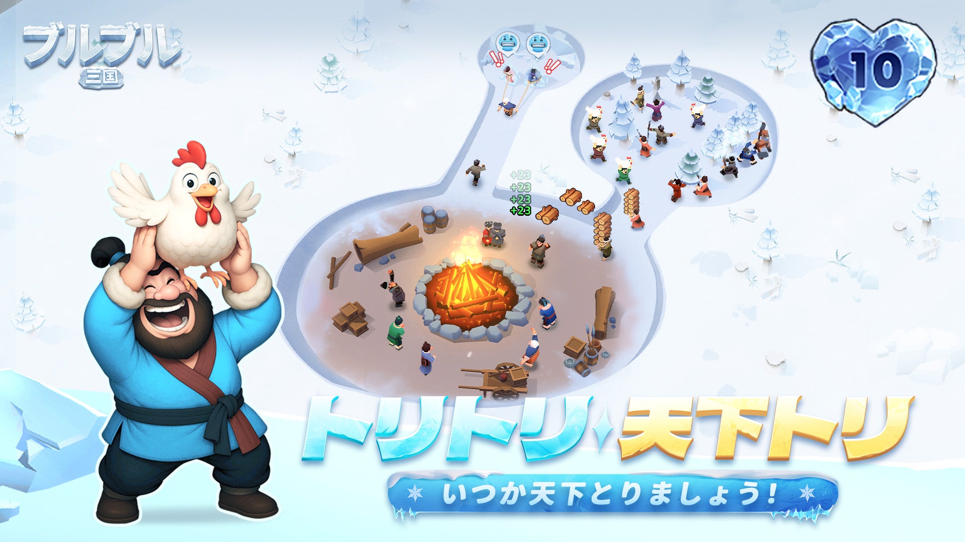 ブルブル三国 事前登録開始!終末世界で街づくり ブルブル三国 事前登録開始!終末世界で街づくり