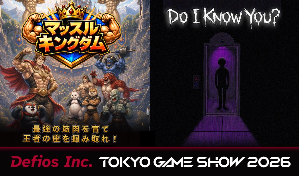 生成AIゲーム2作!TGS2026でDefiosが新作ホラー&育成ゲーム公開 生成AIゲーム2作!TGS2026でDefiosが新作ホラー&育成ゲーム公開