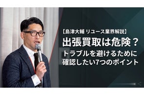 出張買取「買いクル」が成長を加速、新店舗展開や顧客体験向上で業界リード