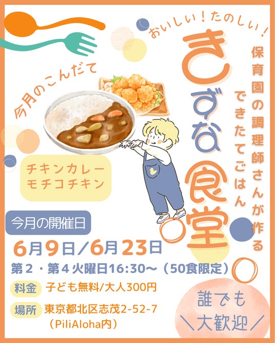6月も子ども食堂を開催!地域に居場所を提供 6月も子ども食堂を開催!地域に居場所を提供