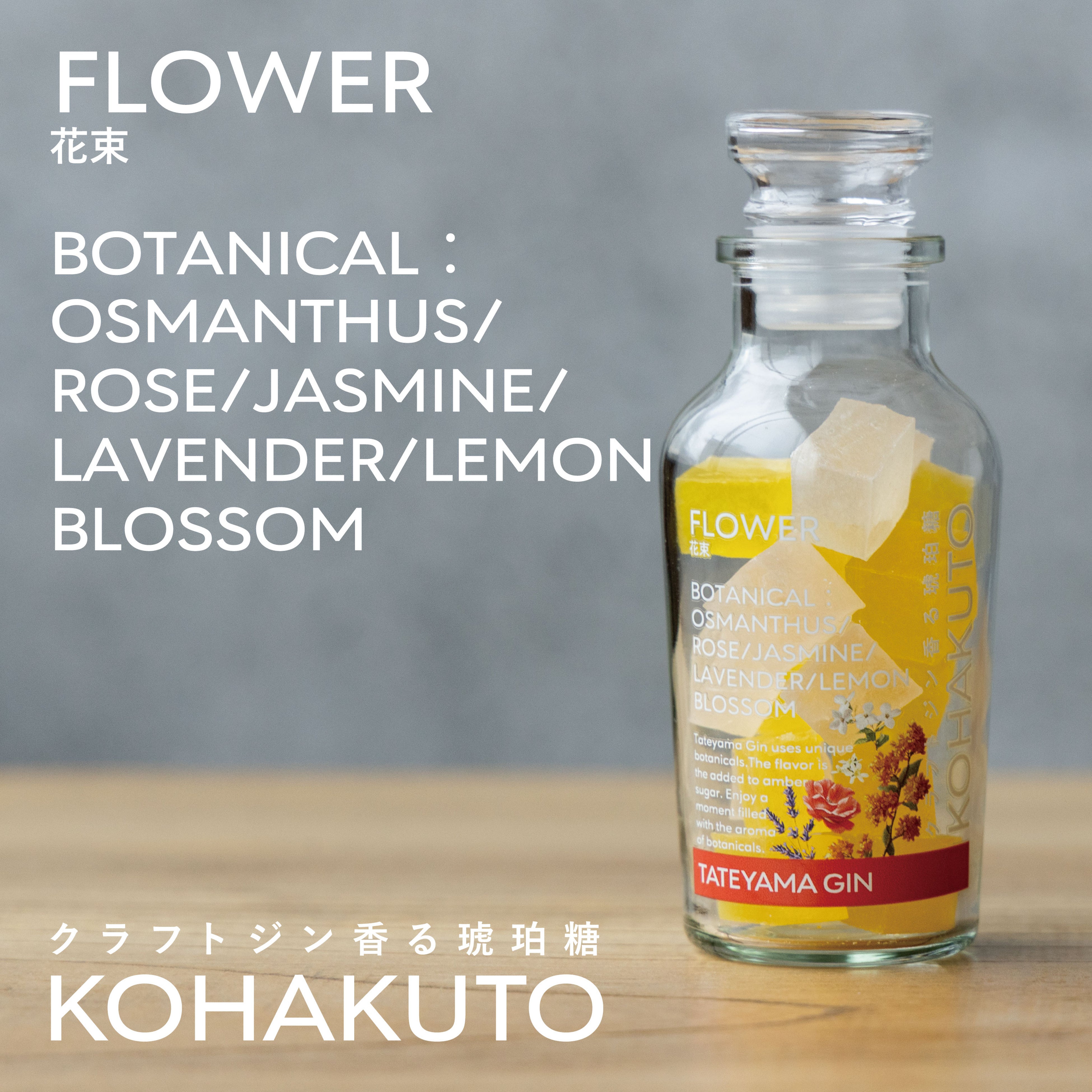 5種の花が香るクラフトジン【TATEYAMA GIN EXPERIMENT FLOWER