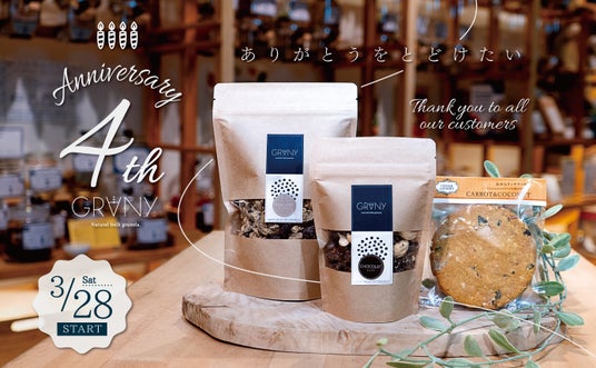 【GRANY 栄マルエイガレリア店 】『ありがとう』を届けたい。今年も「4周年祭」開催! 【GRANY 栄マルエイガレリア店 】『ありがとう』を届けたい。今年も「4周年祭」開催!