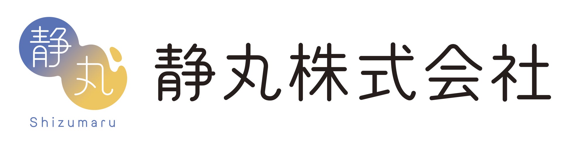 静丸株式会社について