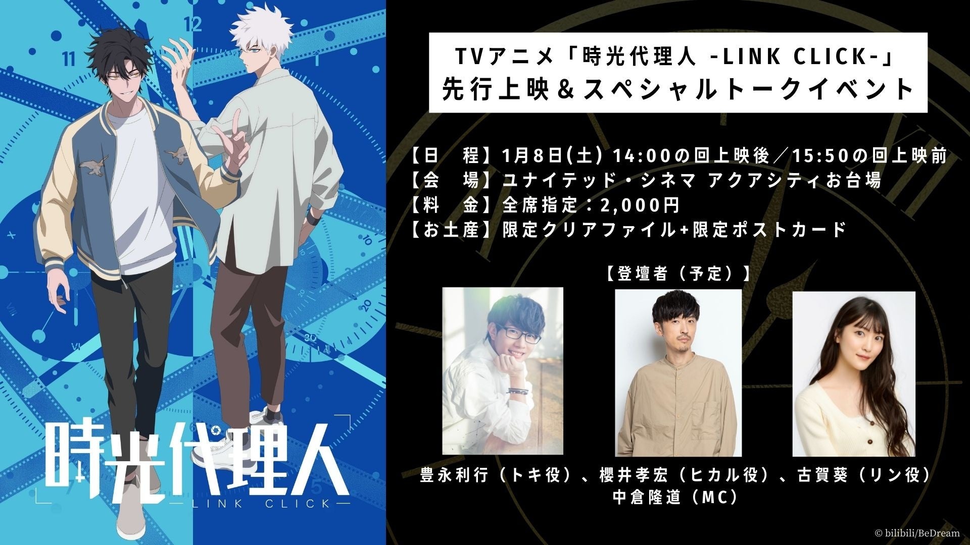 時光代理人 時光森霊シリーズ① Amazon.co.jp: 時光代理人 -LINK CLICK-1(完全生産限定版) [Blu