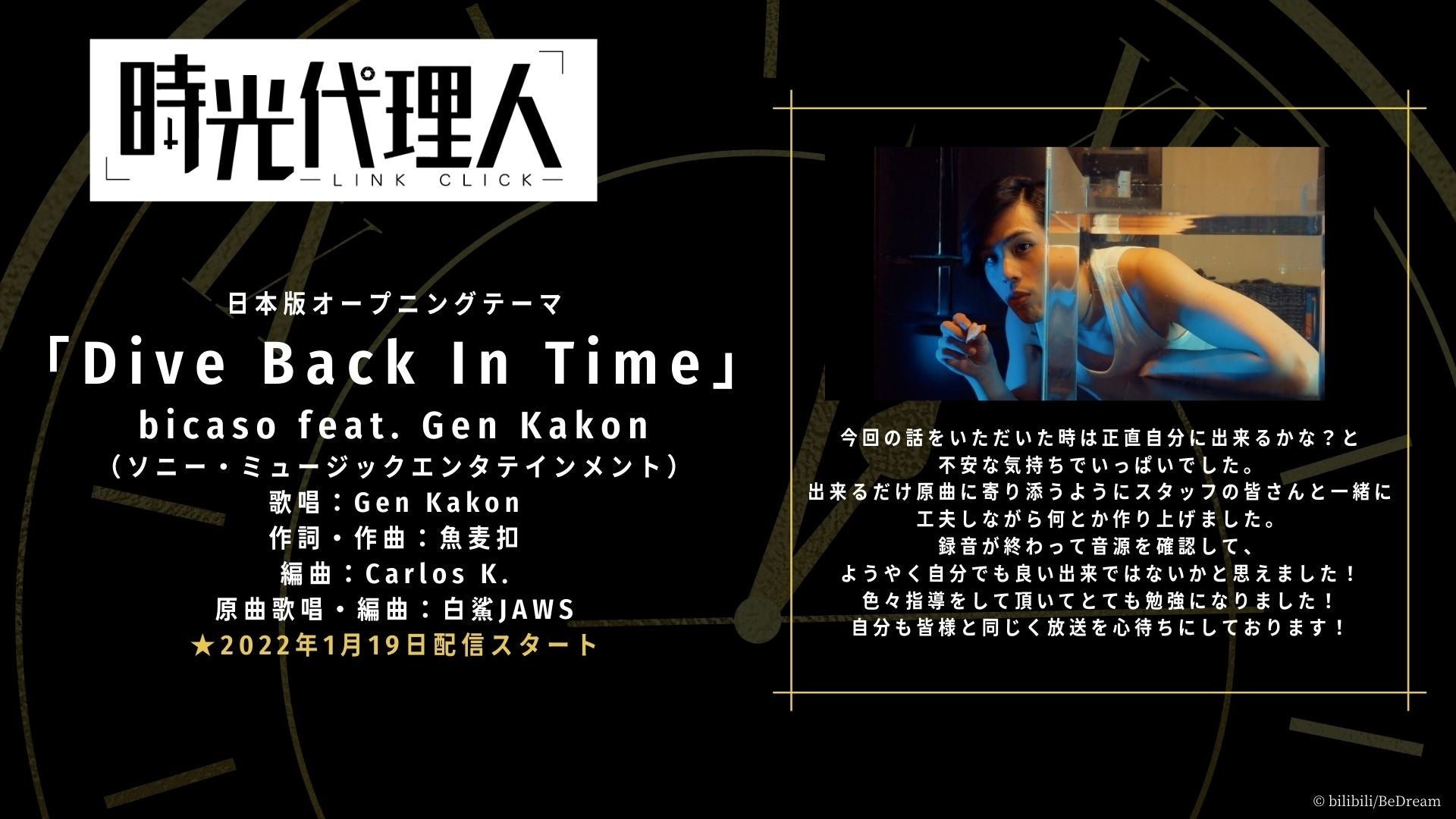Tvアニメ 時光代理人 Link Click 22年1月9日 日 放送開始 キービジュアル 本pv解禁 配信情報公開 株式会社アニプレックスのプレスリリース Tvアニメ 時光代理人 Link Click 22年1月9日 日 放送開始 キービジュアル 本pv解禁 配信情報公開 株式会社アニプレックスのプレスリリース