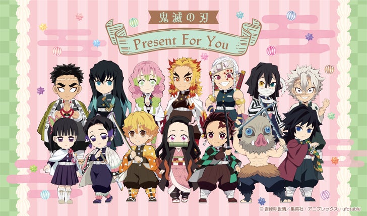テレビアニメ 鬼滅の刃 よりお菓子を可愛くラッピングできるアイテム Present For You シリーズが登場 株式会社アニプレックスのプレスリリース テレビアニメ 鬼滅の刃 よりお菓子を可愛くラッピングできるアイテム Present For You シリーズが登場 株式会社アニプレックスのプレスリリース