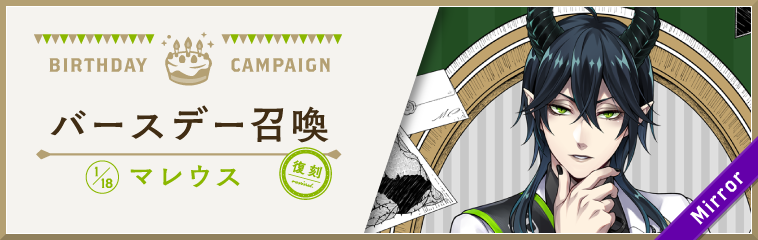 週末限定値下げ中‼️マレウス おめかしバースデー 月末限定値下げ‼️マレウス おめかしバースデー￥9,999→￥8,888