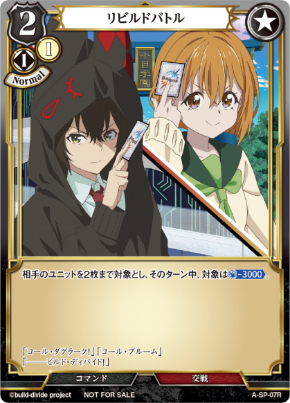 ビルディバイド・トレーディングカードゲーム」第5弾商品の発売決定