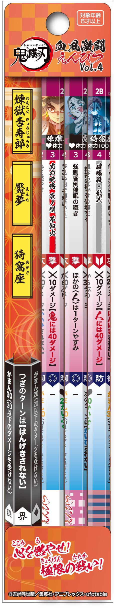 血風激闘えんぴつ Vol.4