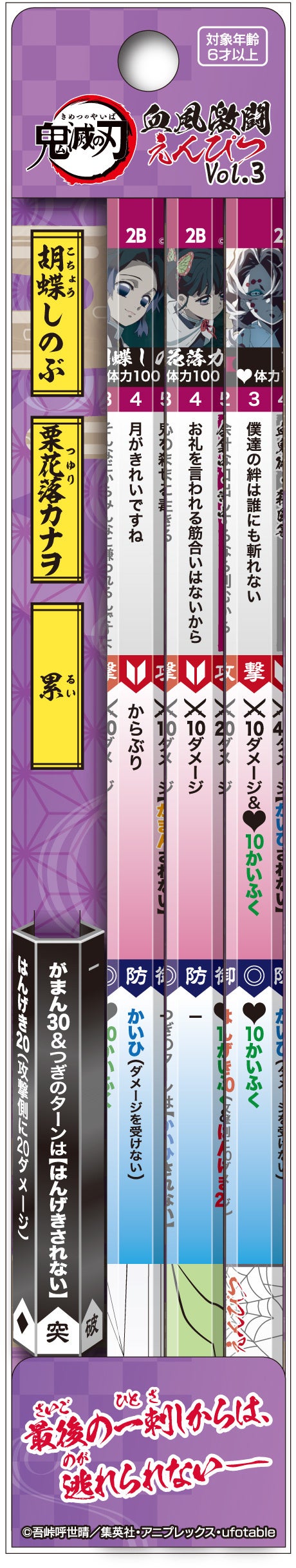 血風激闘えんぴつ Vol.3