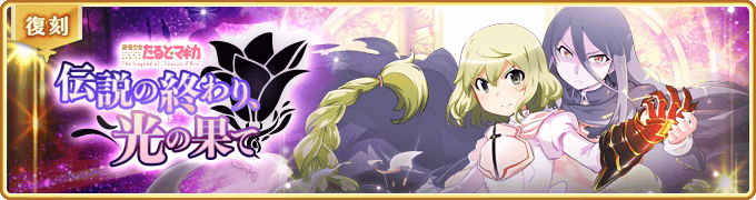 マギアレコード 魔法少女まどか☆マギカ外伝』、3月7日16:00より