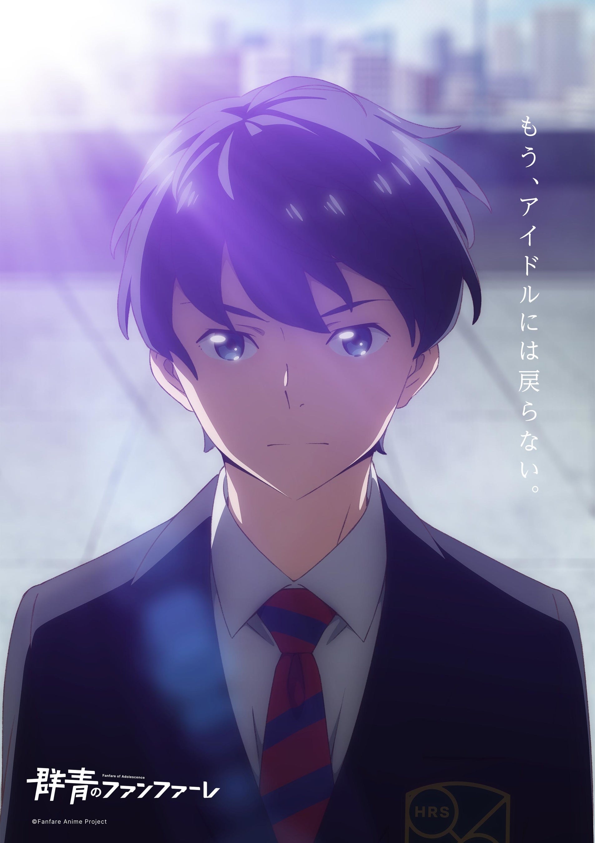 TVアニメ『群青のファンファーレ』BD&DVD1巻ジャケット画像と